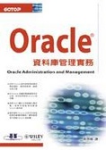 Oracle資料庫管理實務